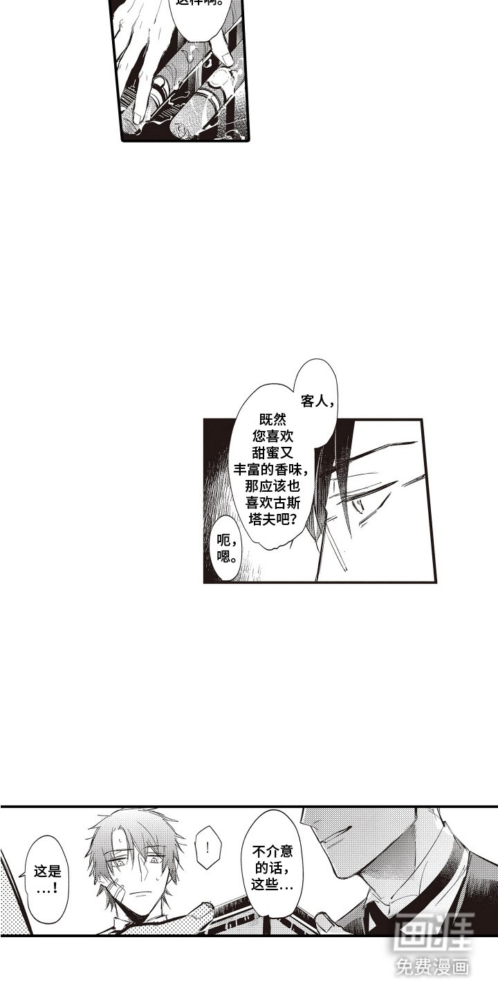 第2章：雪茄酒吧