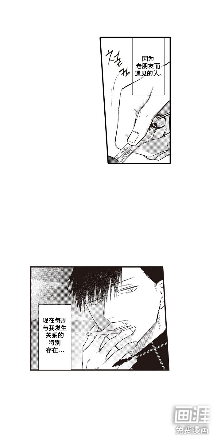 第20章：【番外】特别的存在