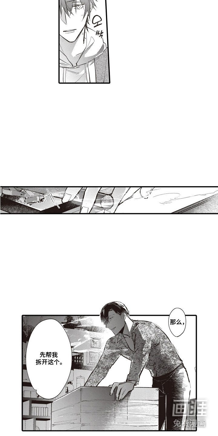 第7章：误会了