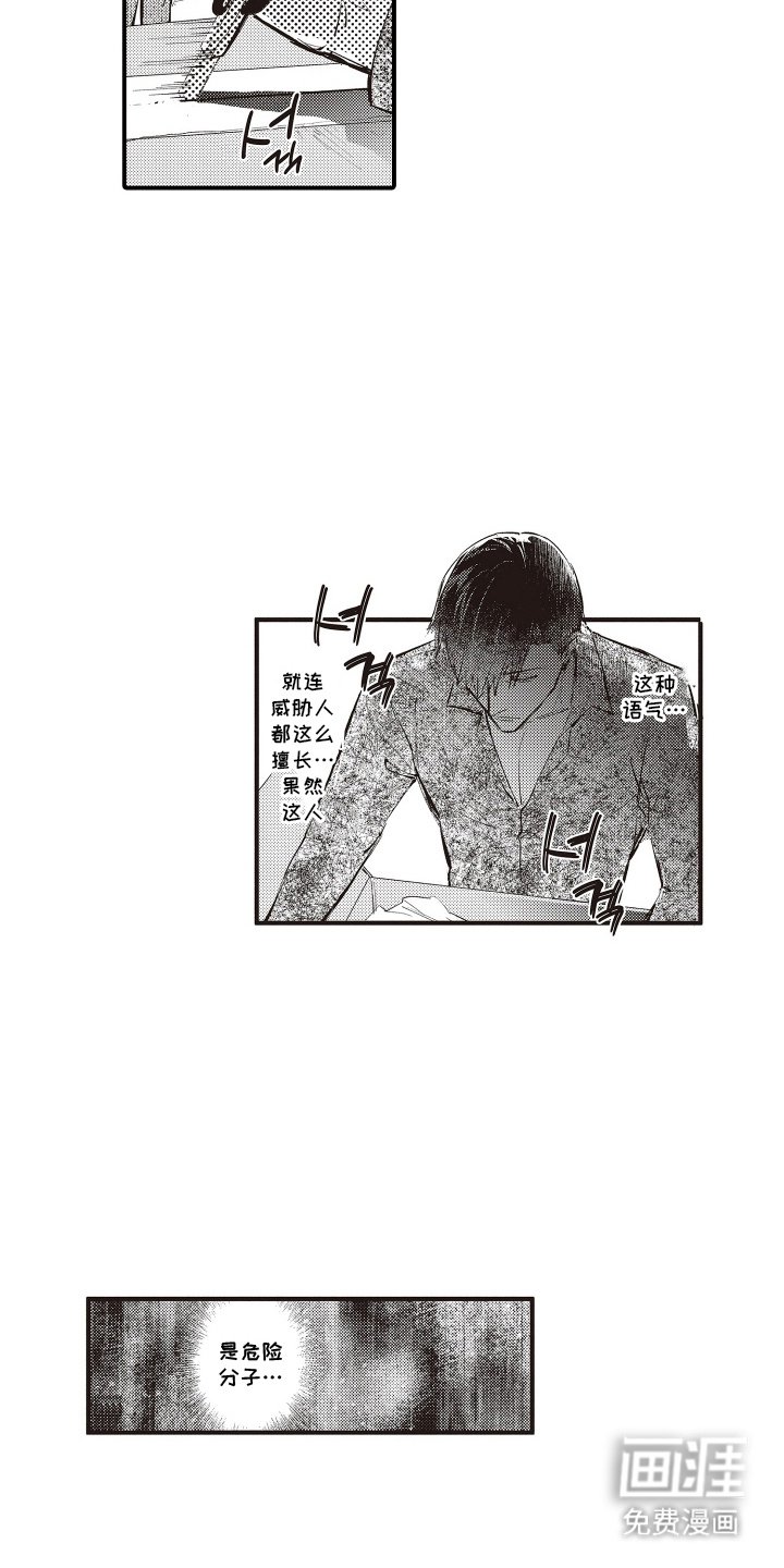 第7章：误会了