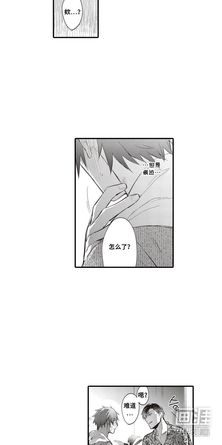 第7章：误会了