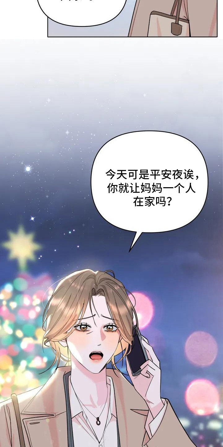 第1章：孤独的圣诞节