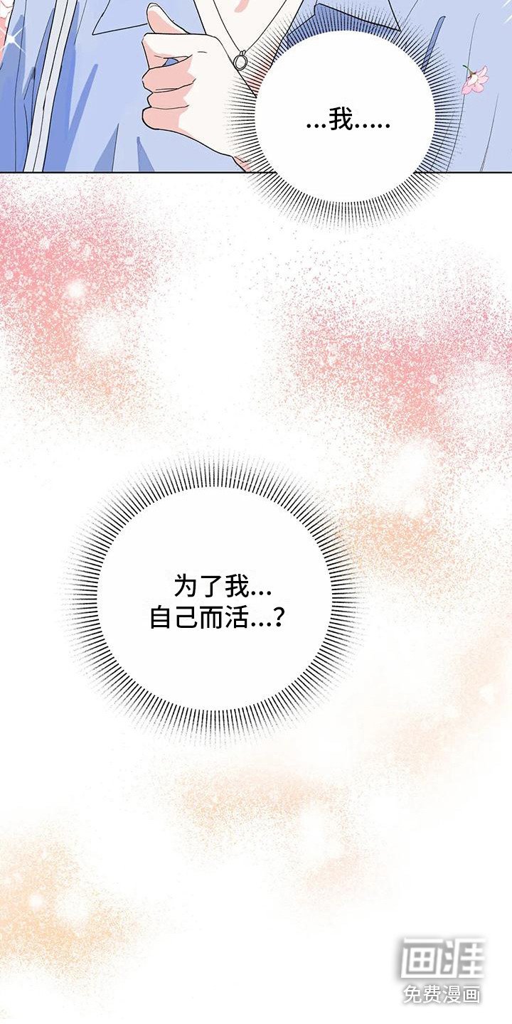 第12章：为自己而活