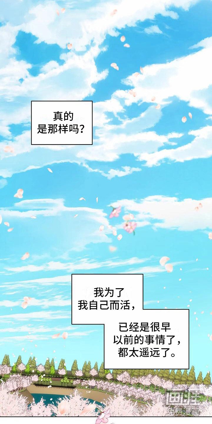第12章：为自己而活