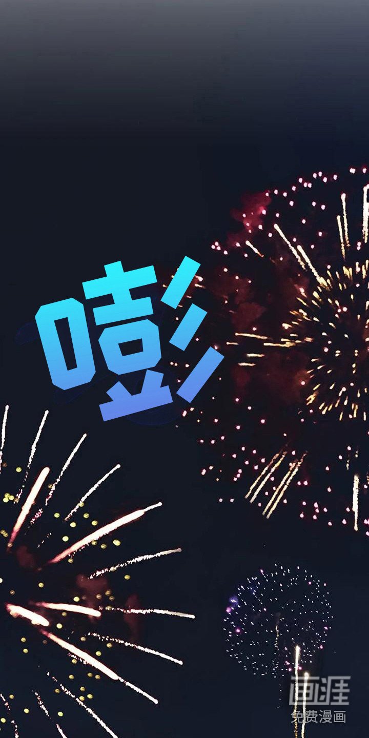 第13章：烟花