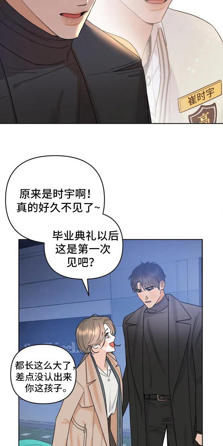 第2章：好久不见
