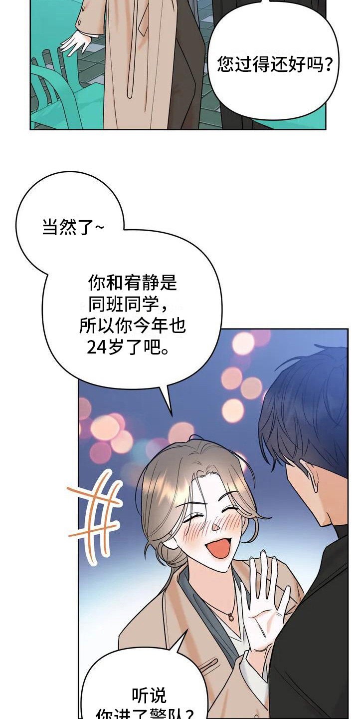 第2章：好久不见