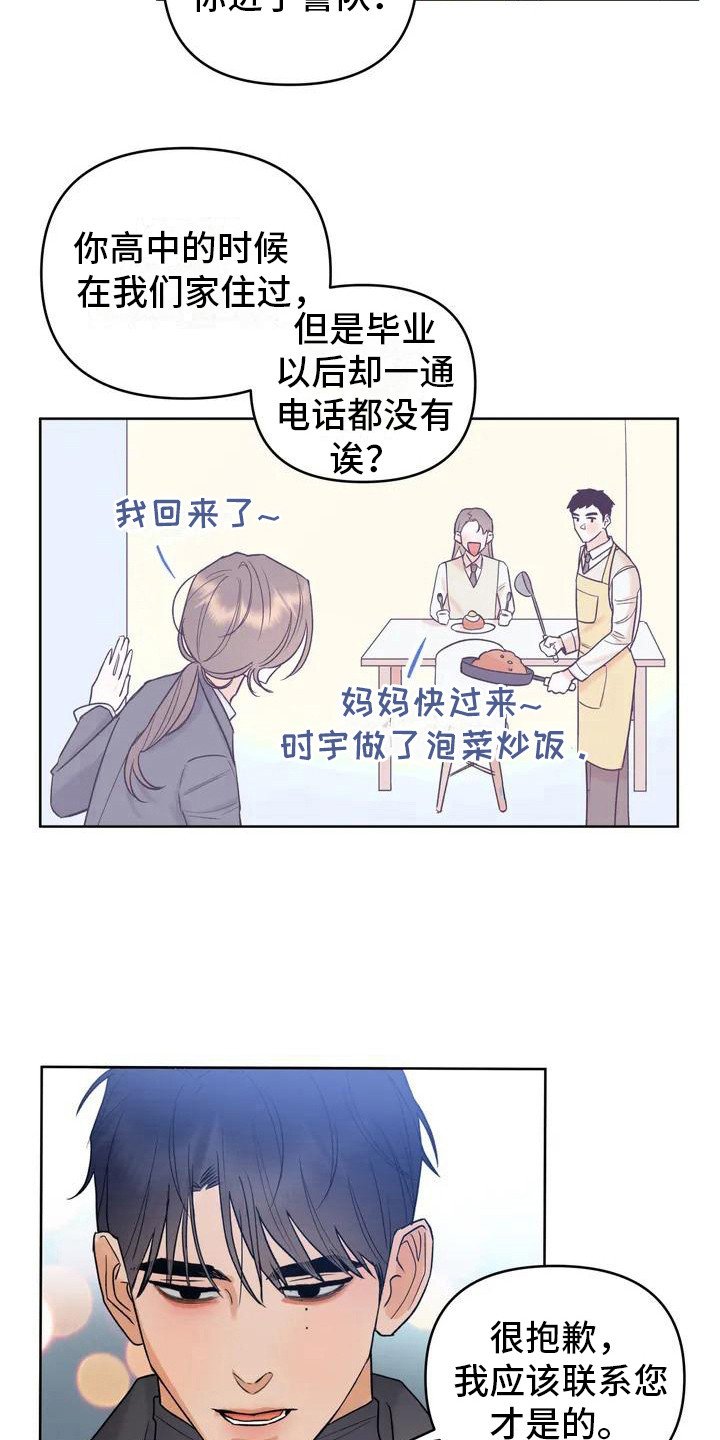 第2章：好久不见