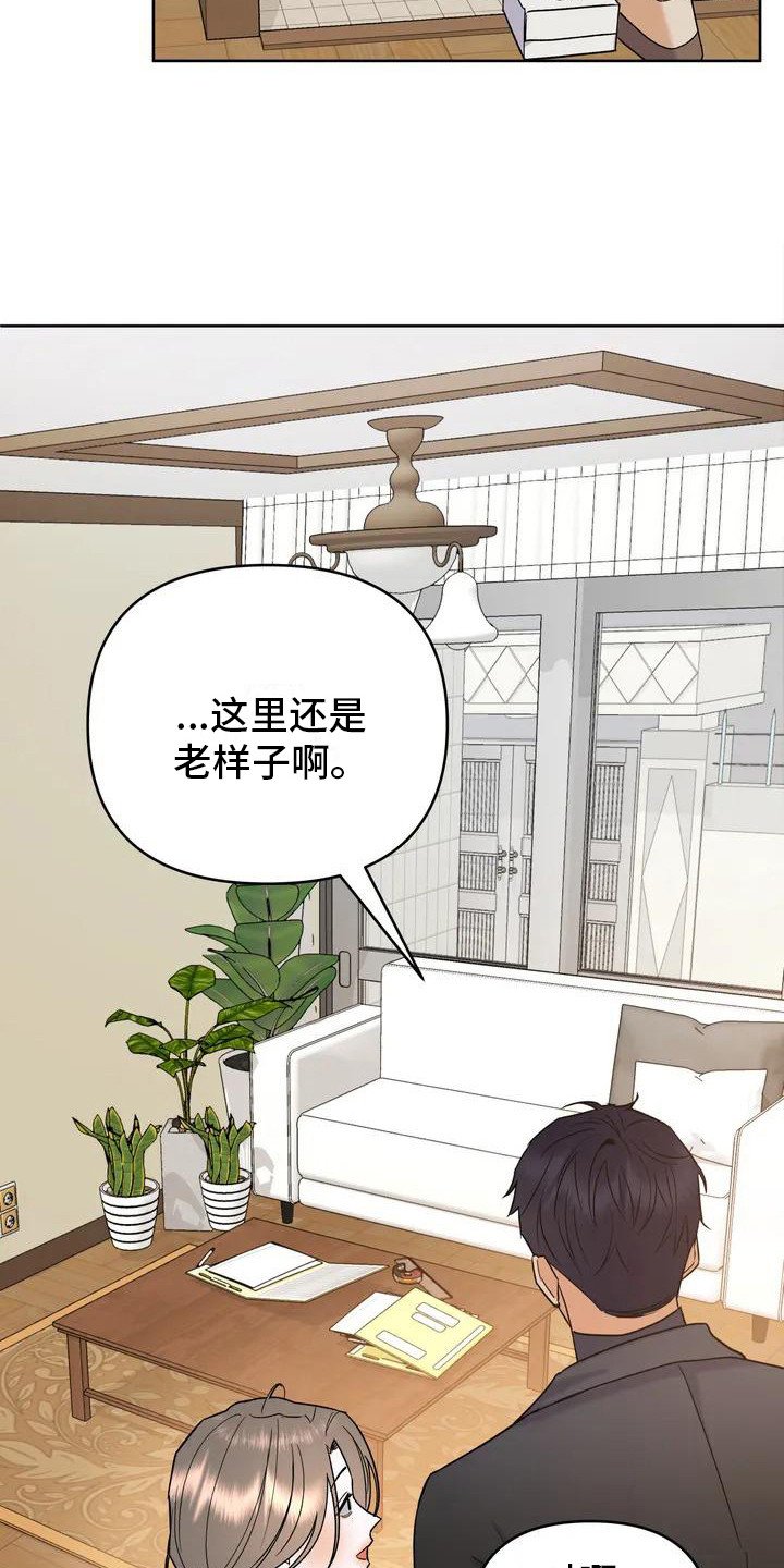 第2章：好久不见