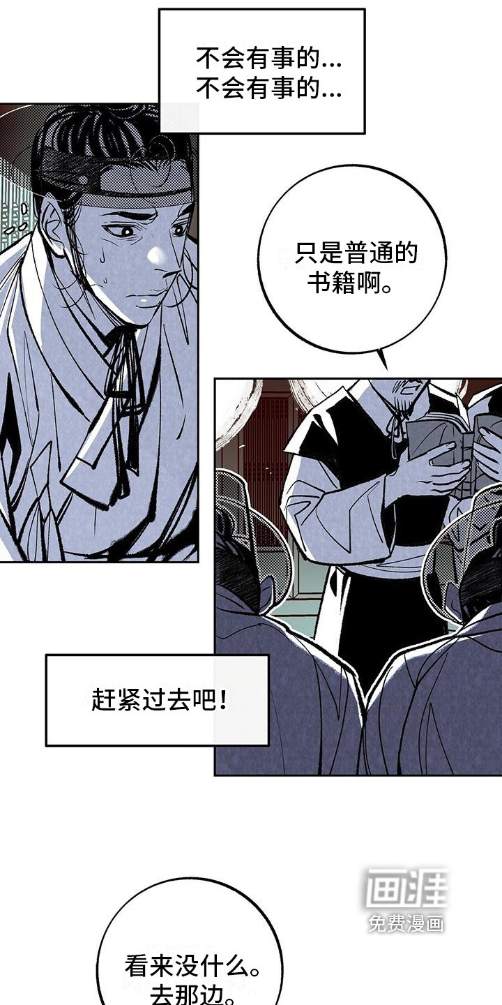第7章：抓捕