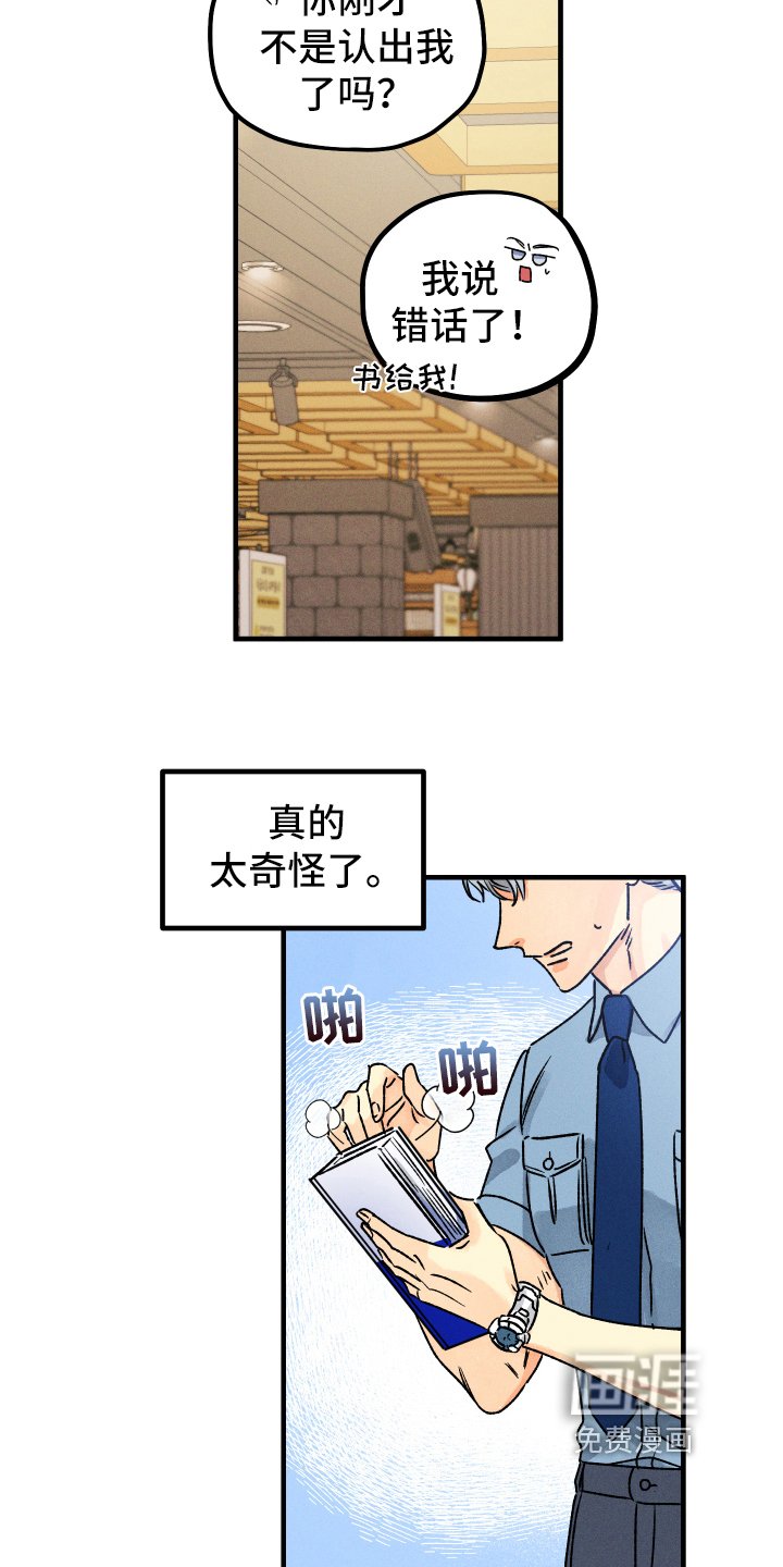 第14章：装不认识
