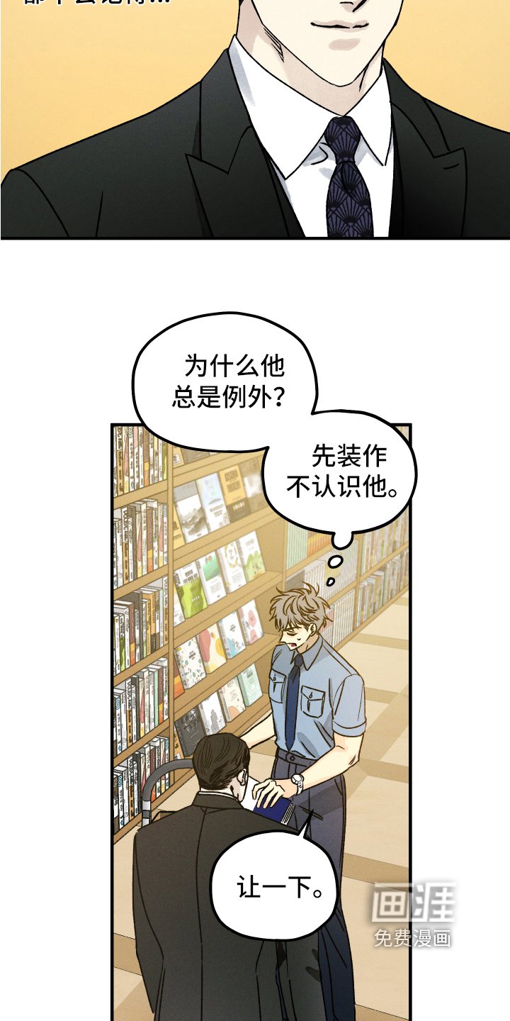 第14章：装不认识