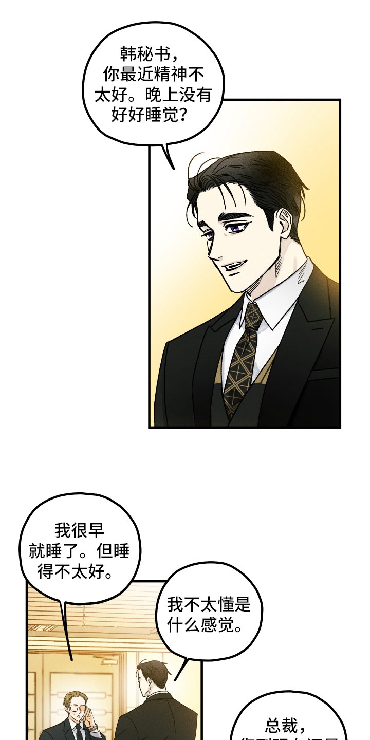 第2章：入梦