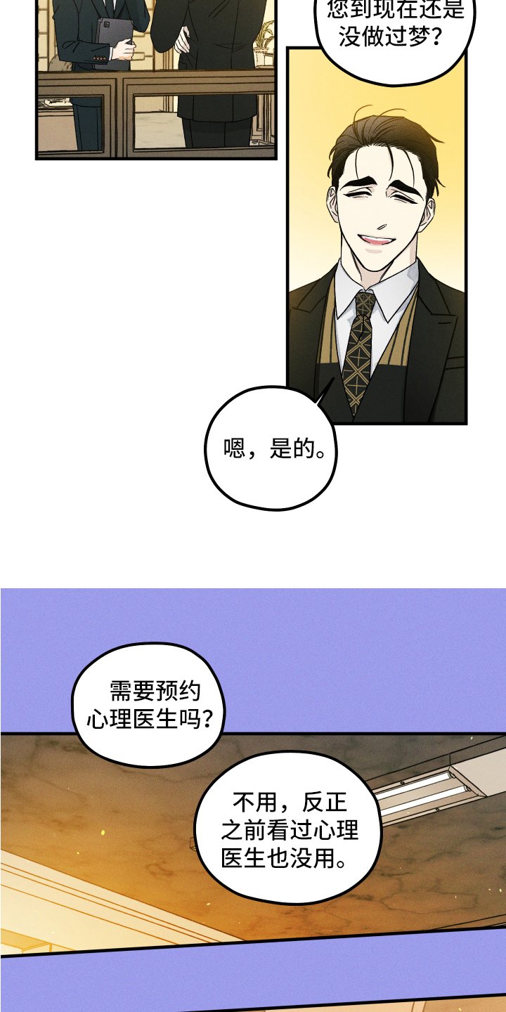 第2章：入梦