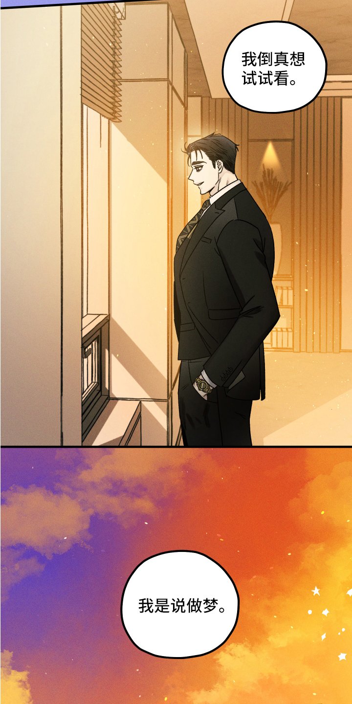第2章：入梦