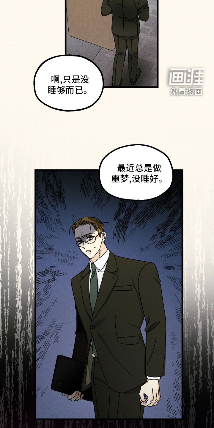 第22章：噩梦缠身