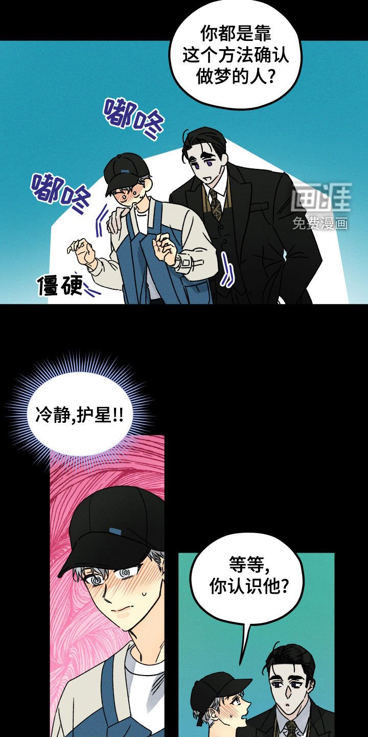第23章：梦境