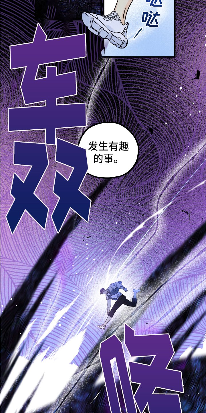 第3章：有趣的事