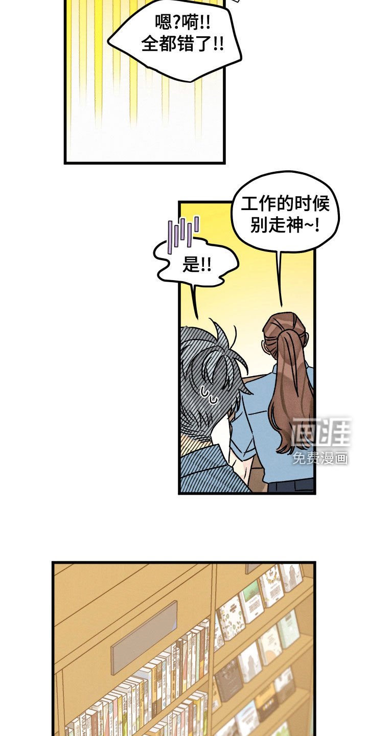 第30章：走神