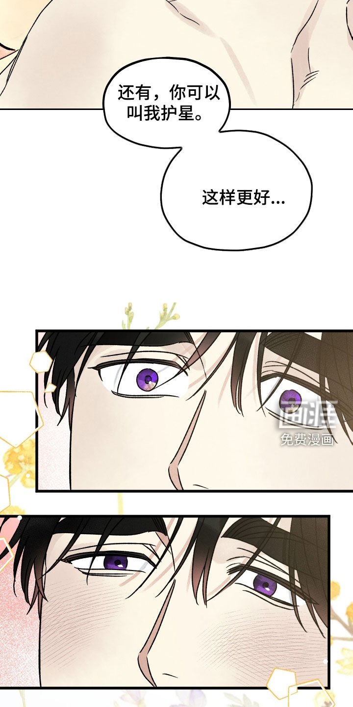 第36章：叫我护星