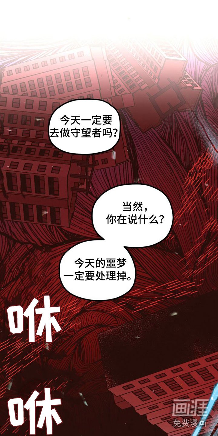 第37章：守望者