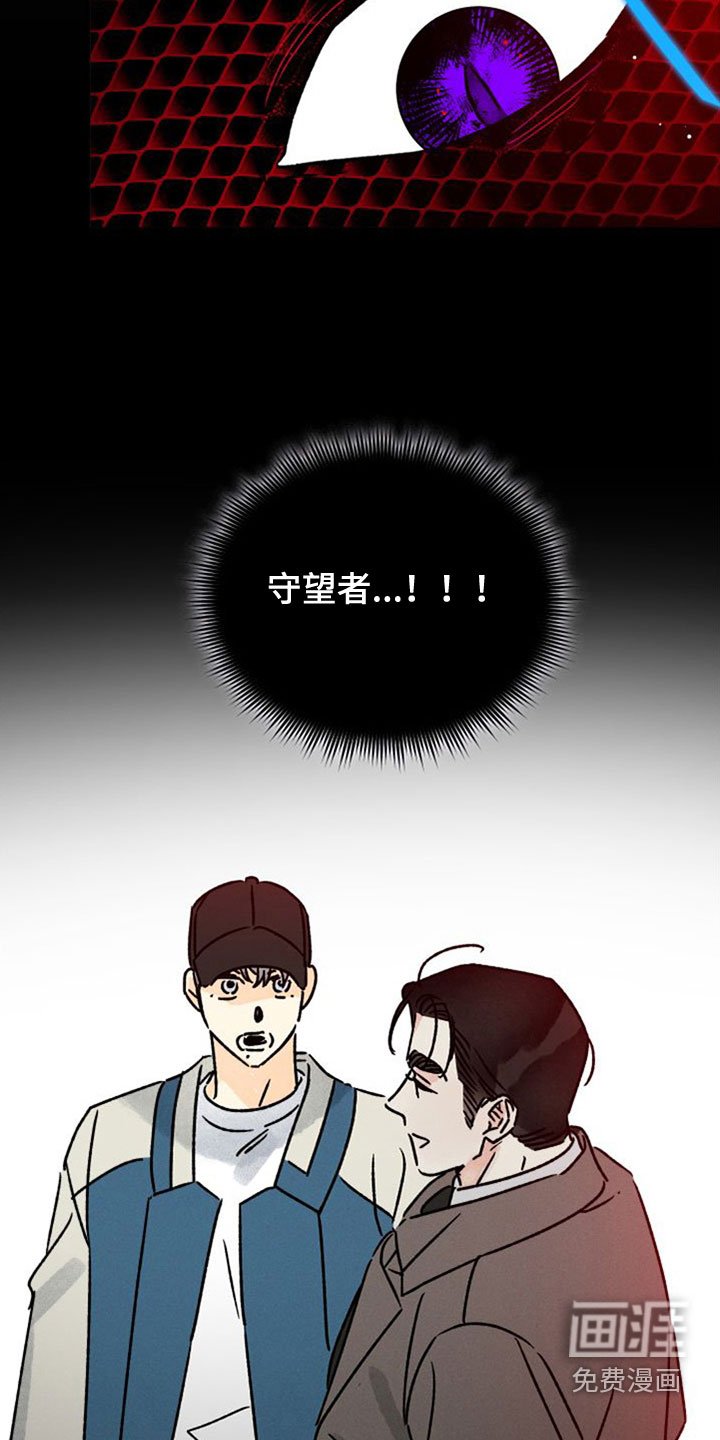 第37章：守望者