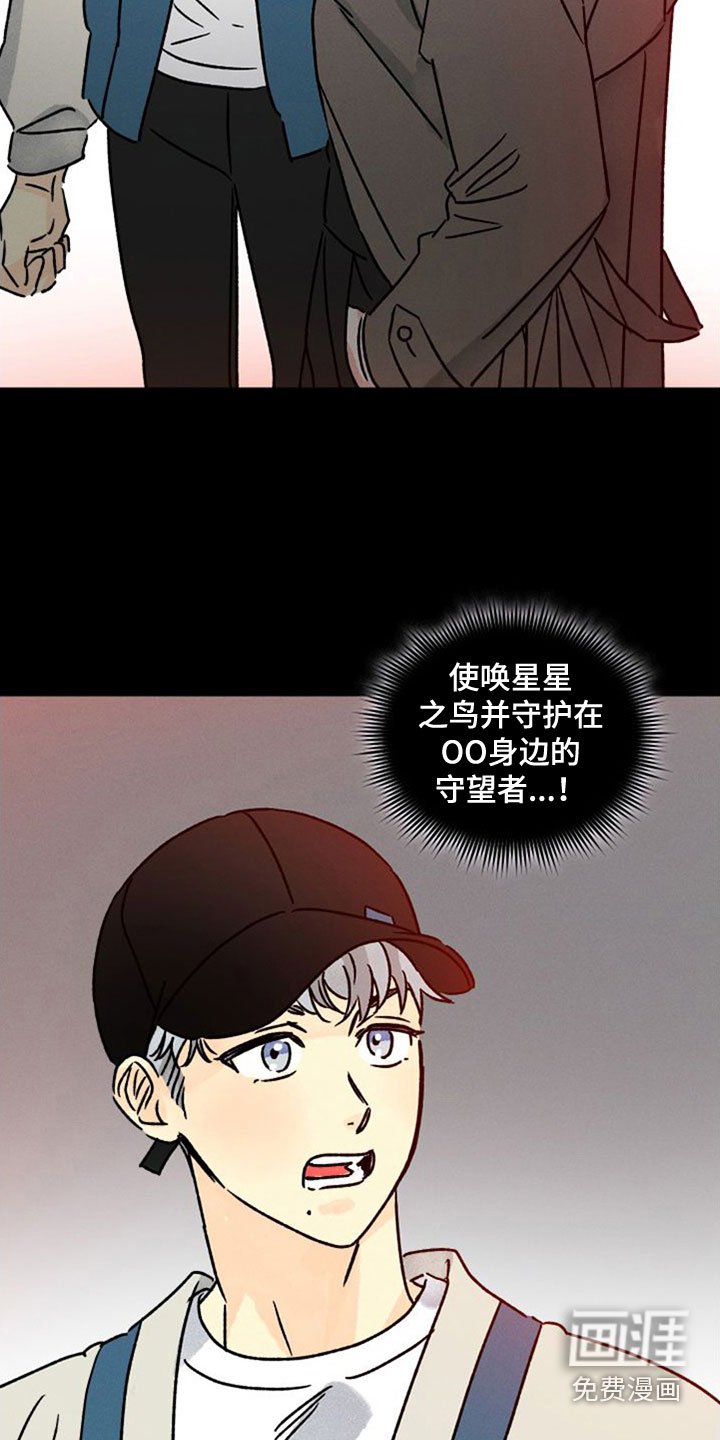 第37章：守望者