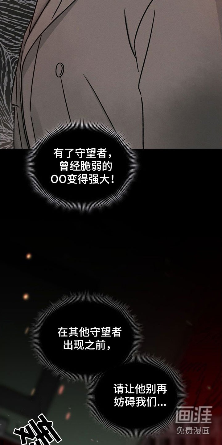 第37章：守望者