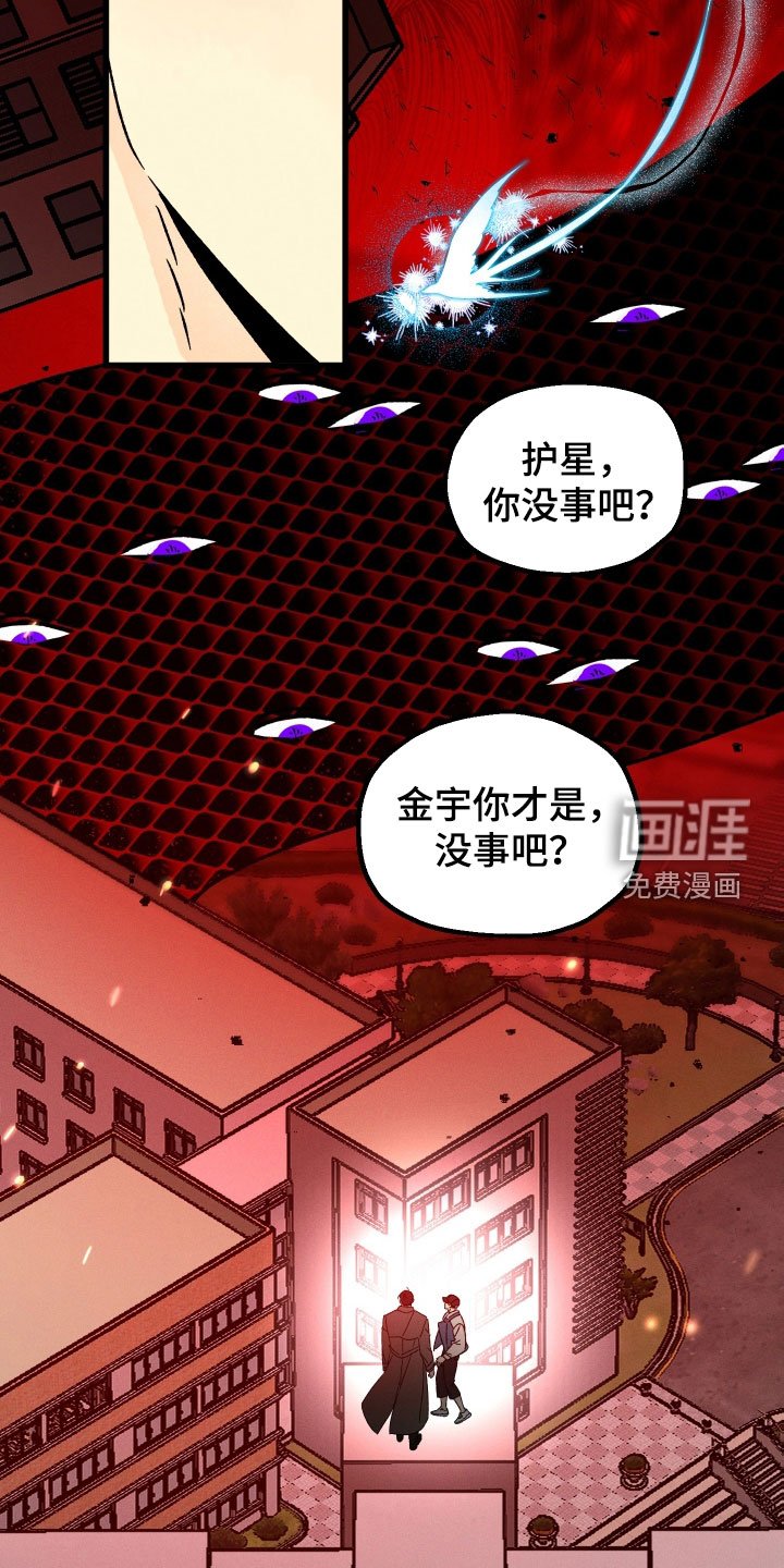 第37章：守望者