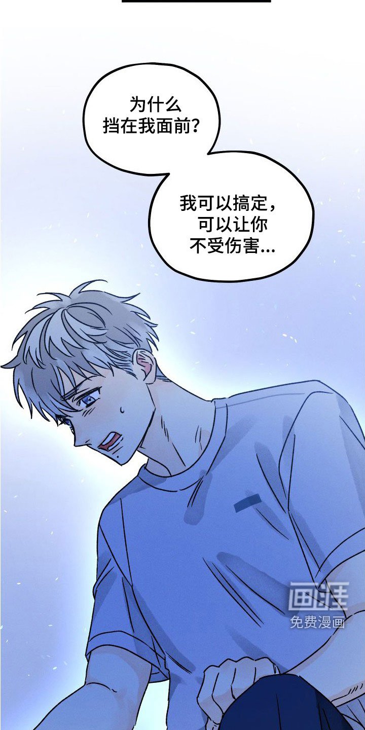 第39章：让我保护你