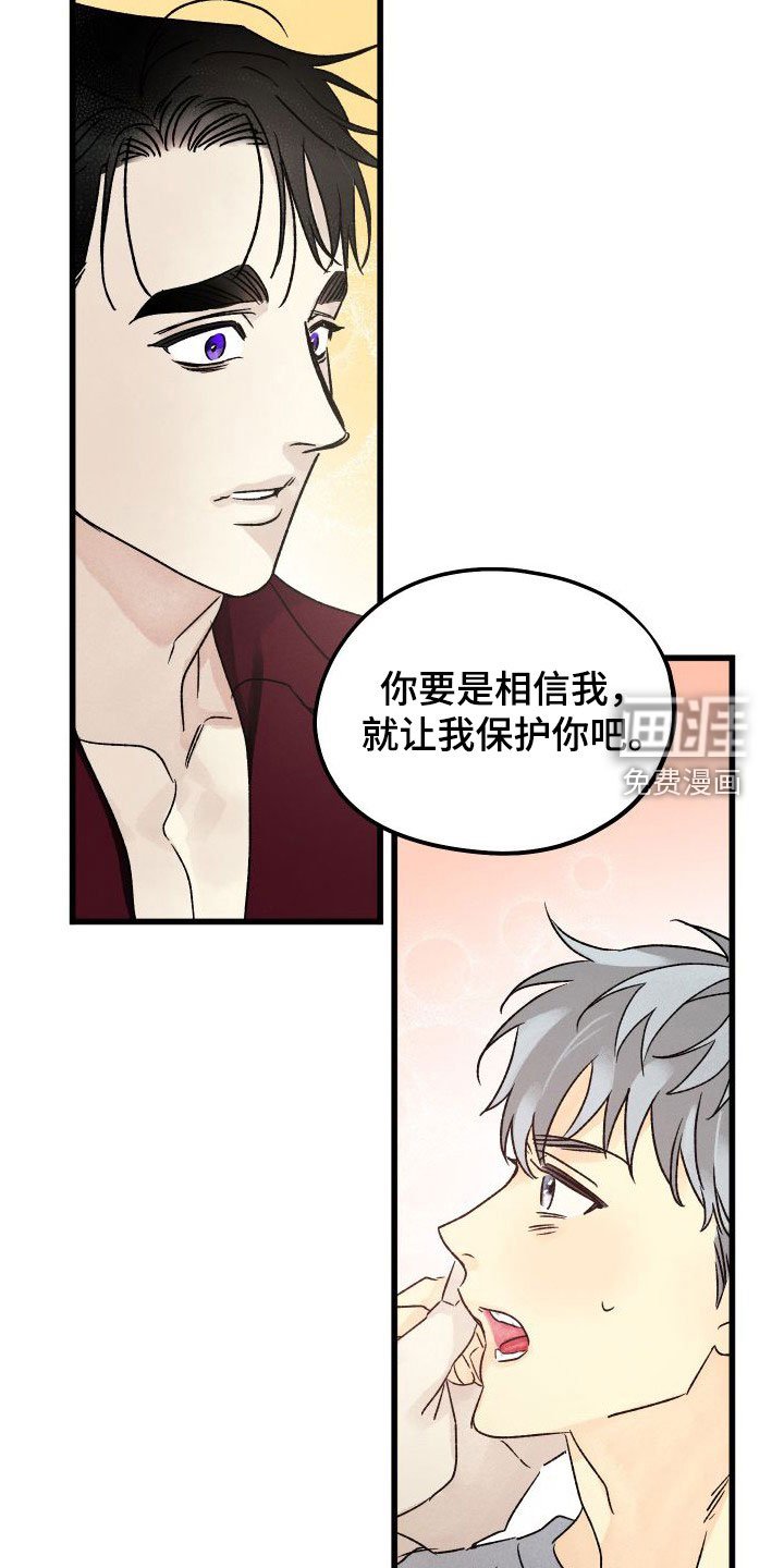 第39章：让我保护你