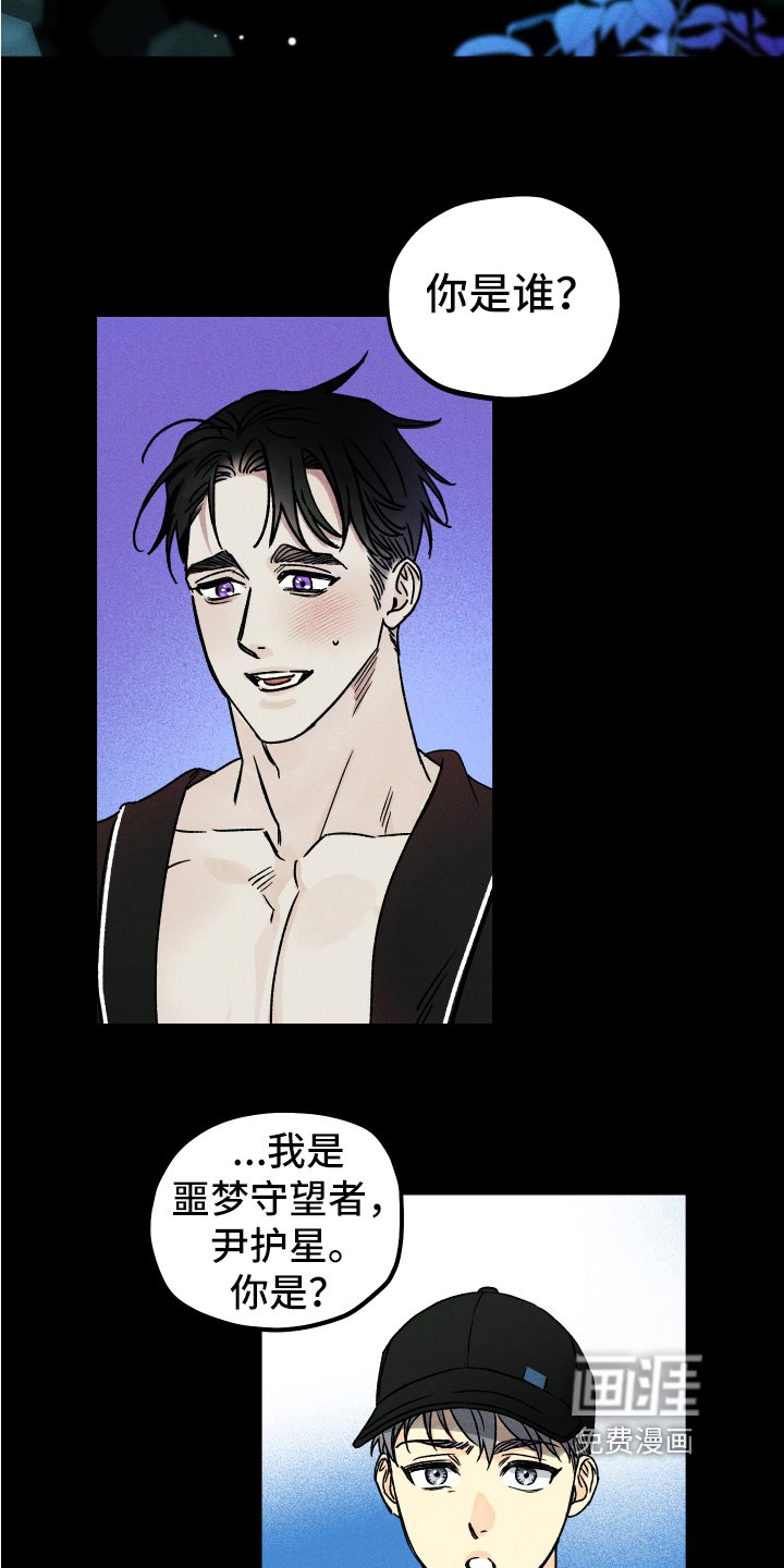 第4章：噩梦守望者