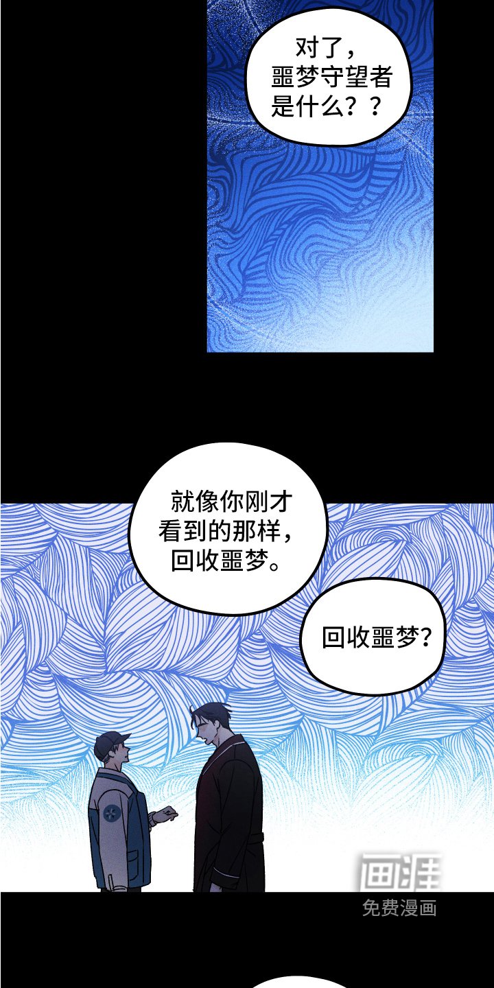 第4章：噩梦守望者
