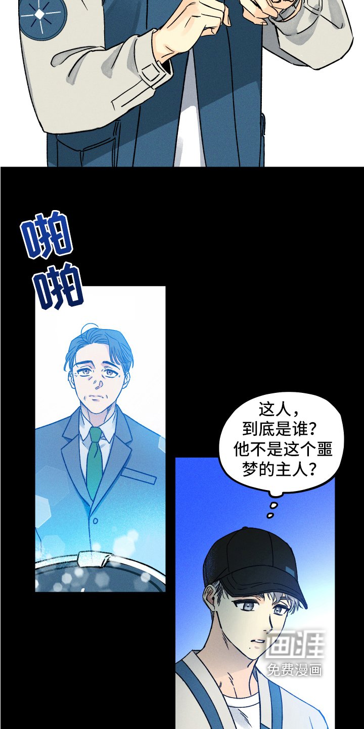 第4章：噩梦守望者