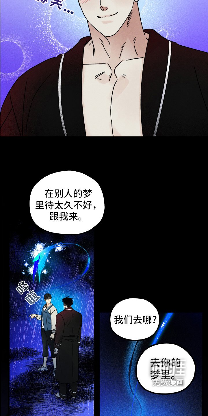 第4章：噩梦守望者