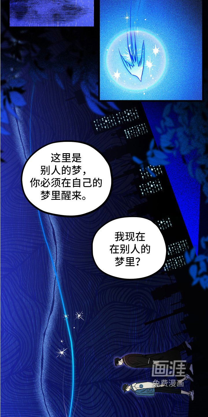 第4章：噩梦守望者