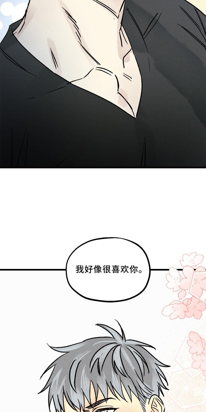 第47章：喜欢