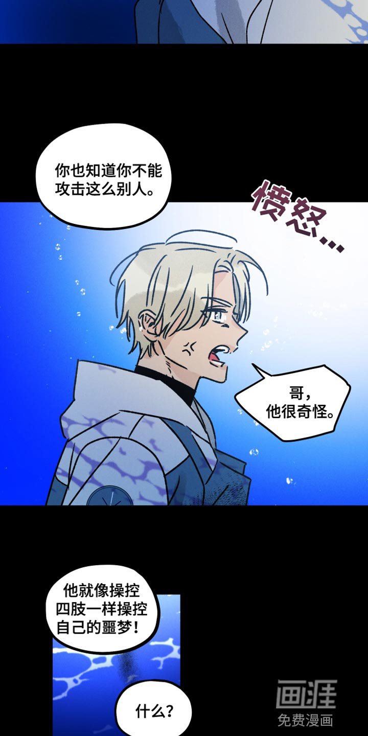 第52章：操控噩梦