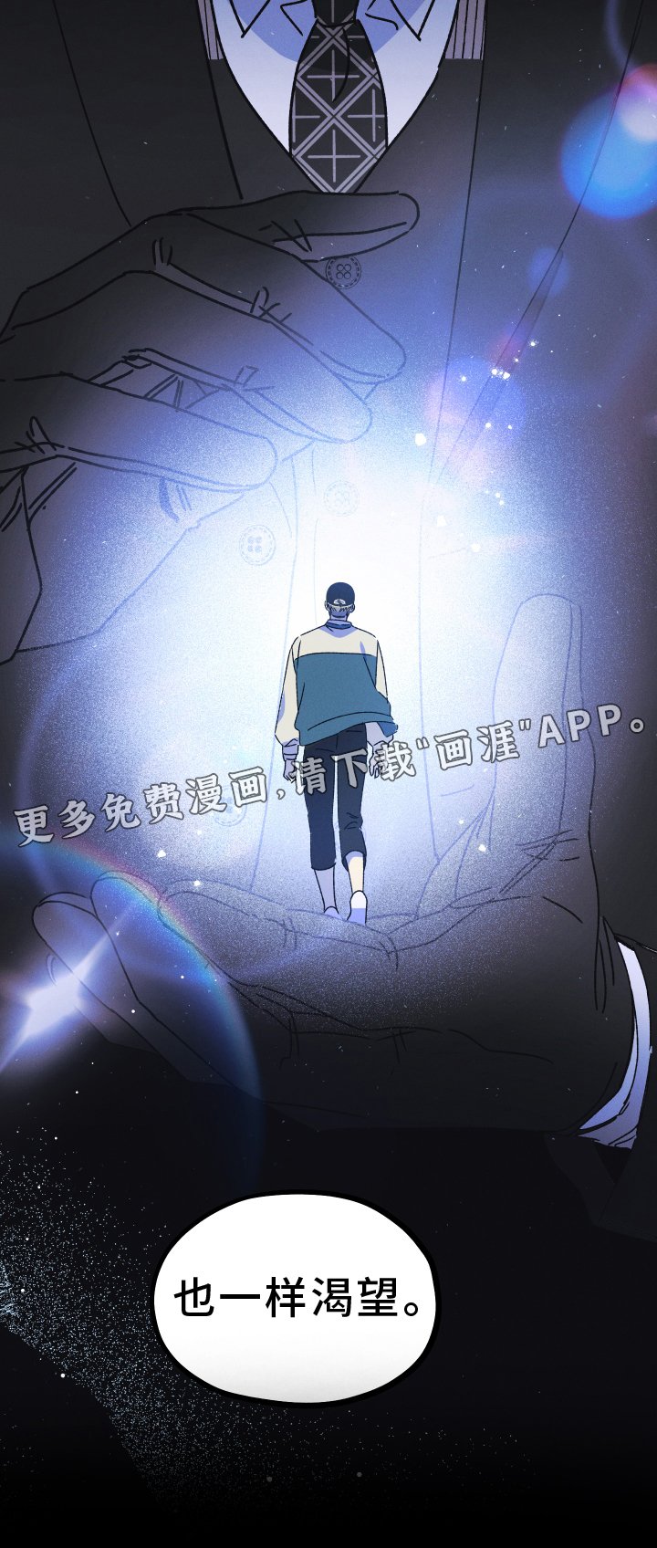 第71章：【第二季】渴望