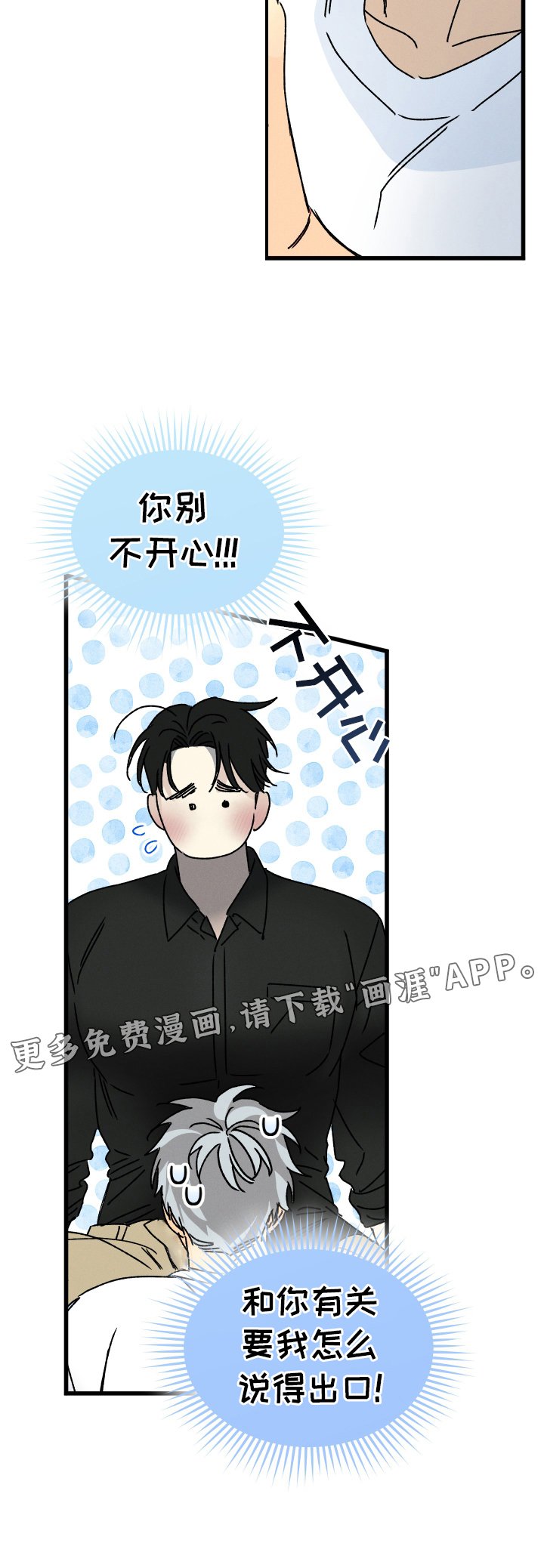 第74章：【第二季】不开心