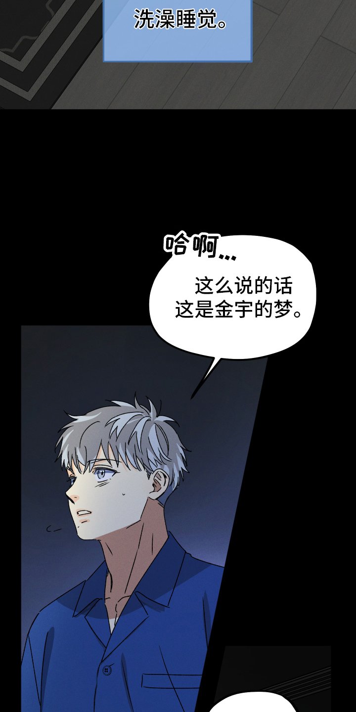 第75章：【第二季】梦境