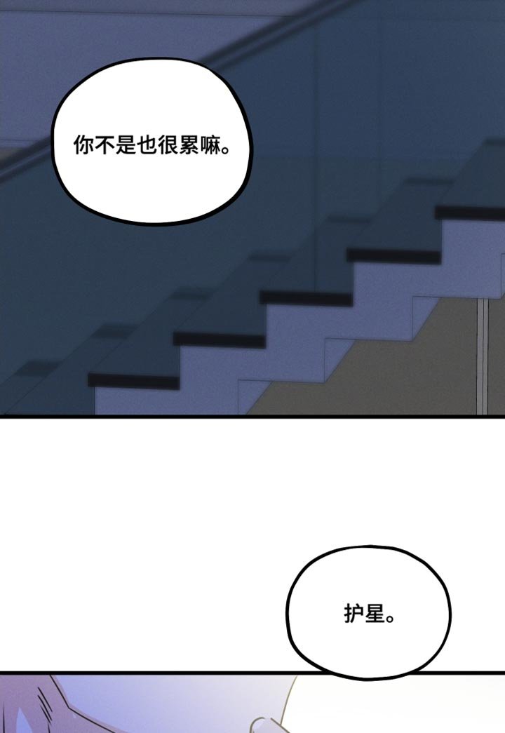 第79章：【第二季】我一点都不累