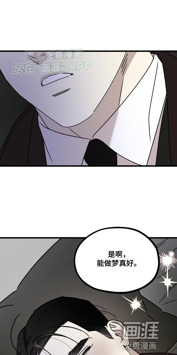 第81章：【第二季】能在梦里见到你