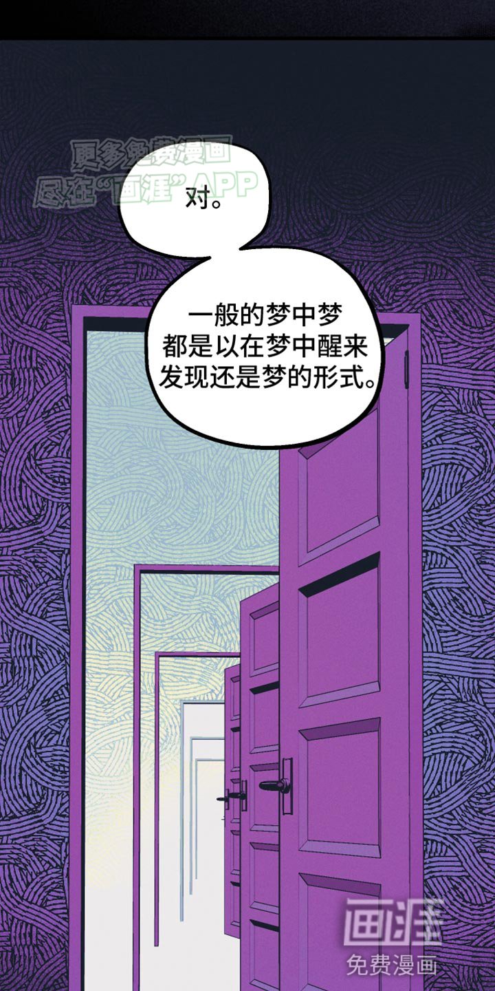 第83章：【第二季】可怕的梦