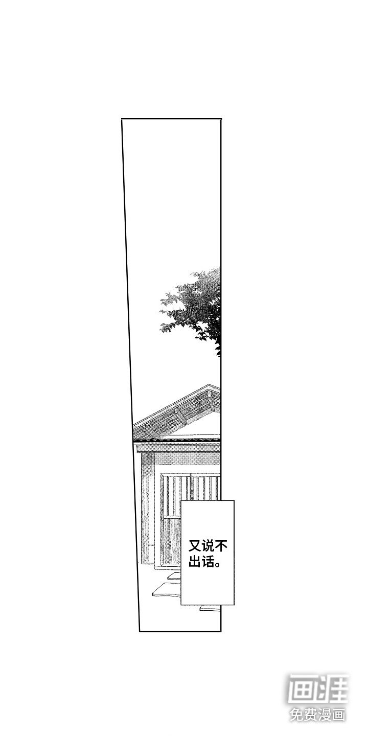 第17章：说不出话