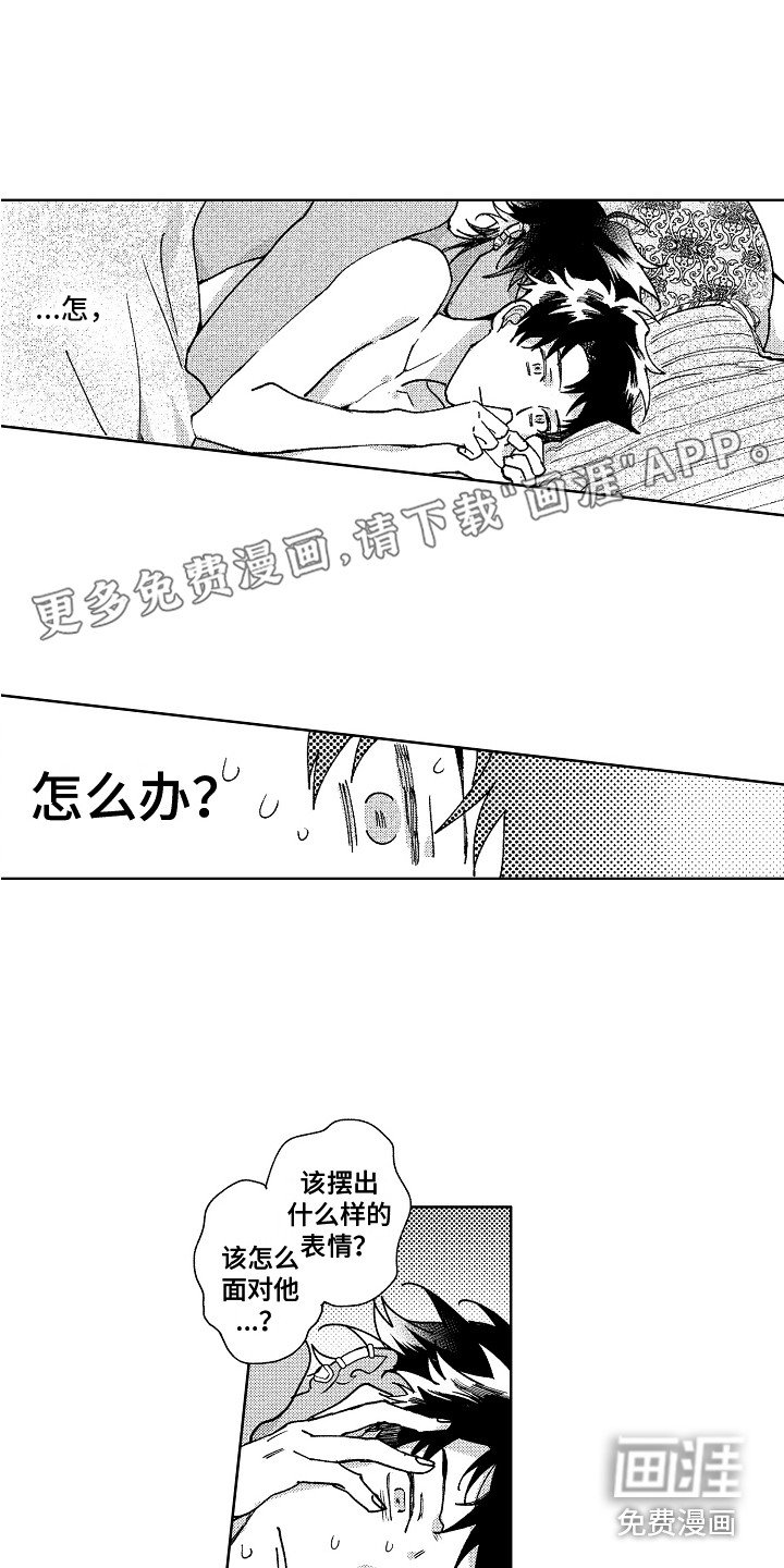 第21章：害羞