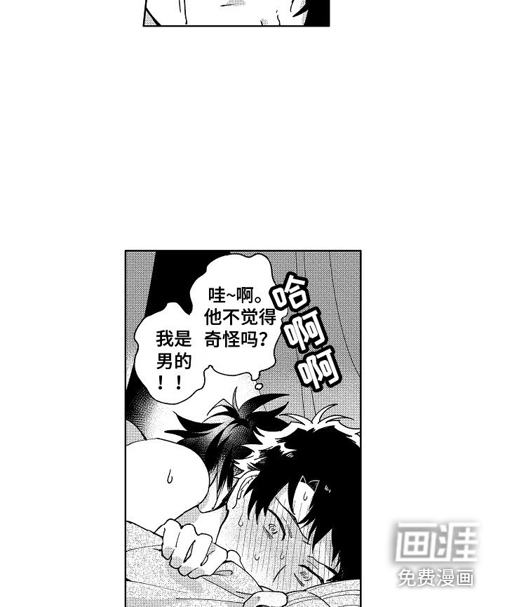 第21章：害羞