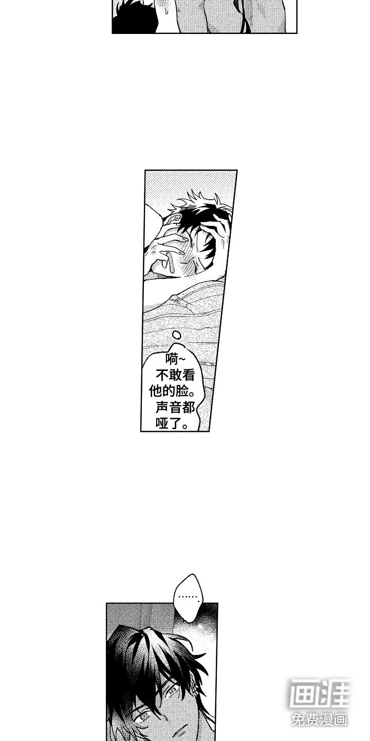 第21章：害羞