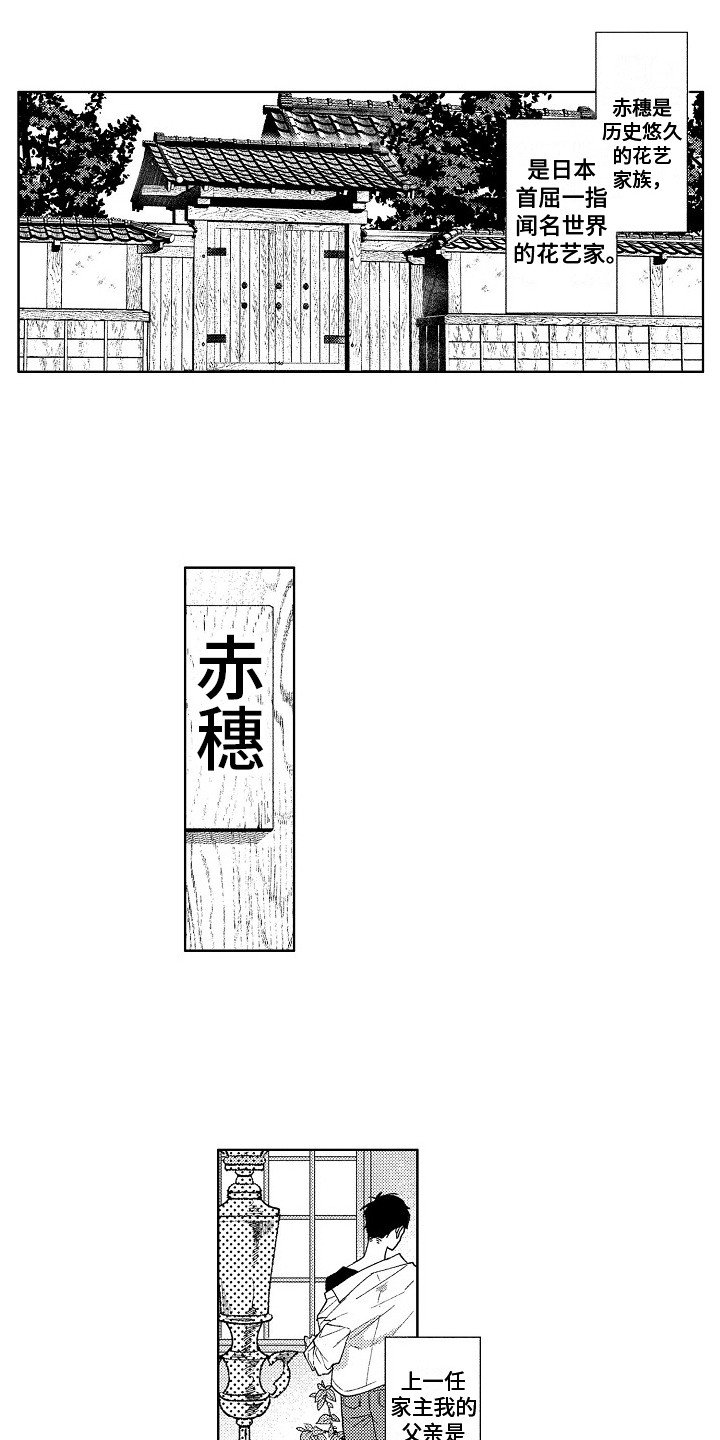 第3章：花艺世家