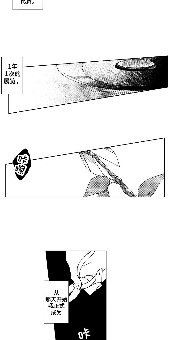 第3章：花艺世家